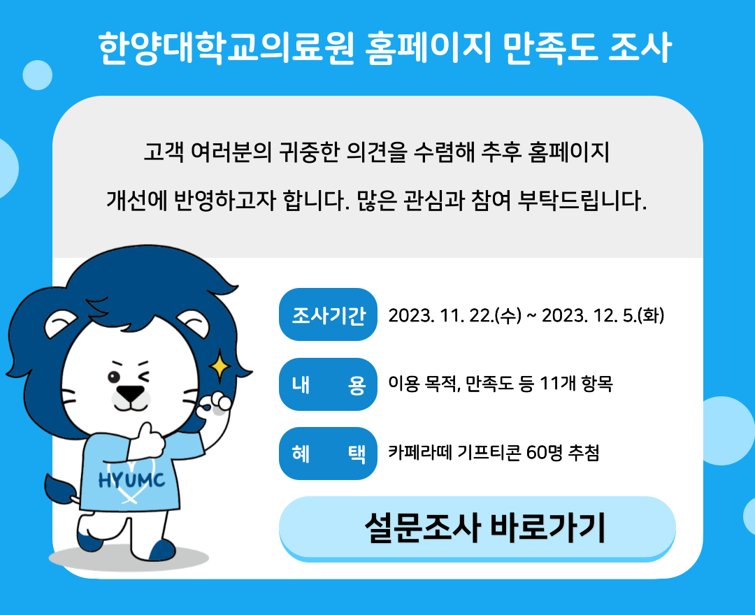 홈페이지 만족도 조사 실시